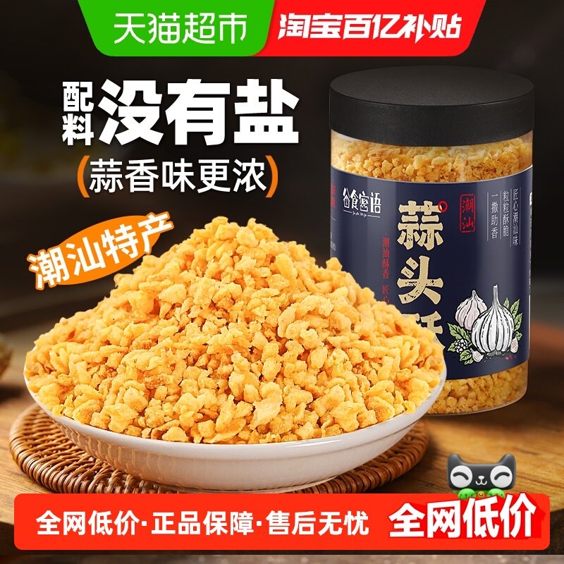 谷食密语蒜头酥葱油酥蒜香酥脆不油腻小龙虾辅料烤生蚝汤粉底料,粮油调味/速食/干货/烘焙,复合食品调味剂,淘宝优惠券,粉丝福利购,淘宝优惠卷