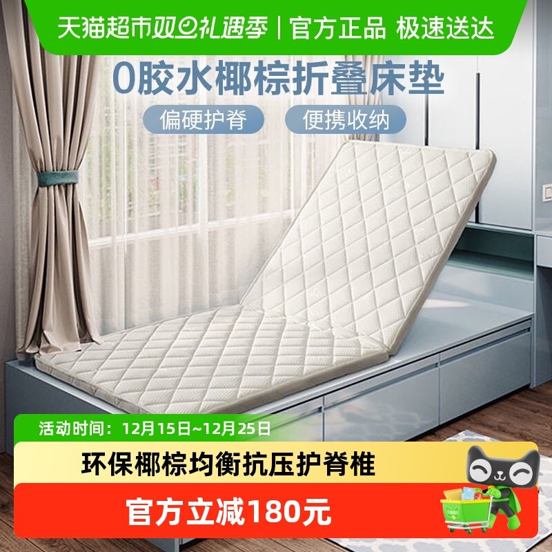 富安娜加硬护脊可折叠椰棕床垫