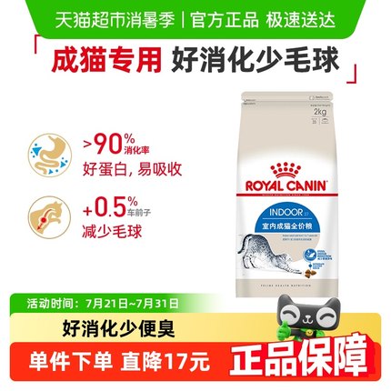 皇家猫粮I27室内成猫猫粮2kg英短蓝猫美短布偶全价猫粮官方正品
