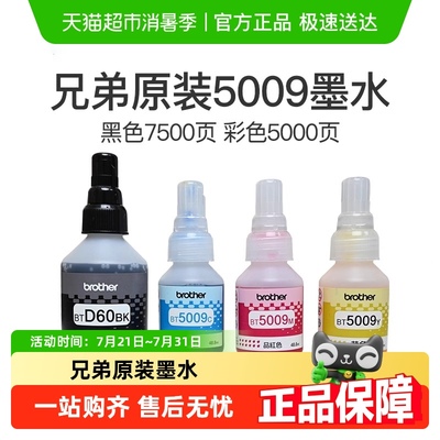 兄弟原装BTD60BK打印机墨水