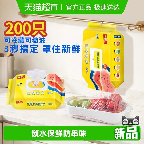 GLAD/佳能保鲜膜罩耐高温