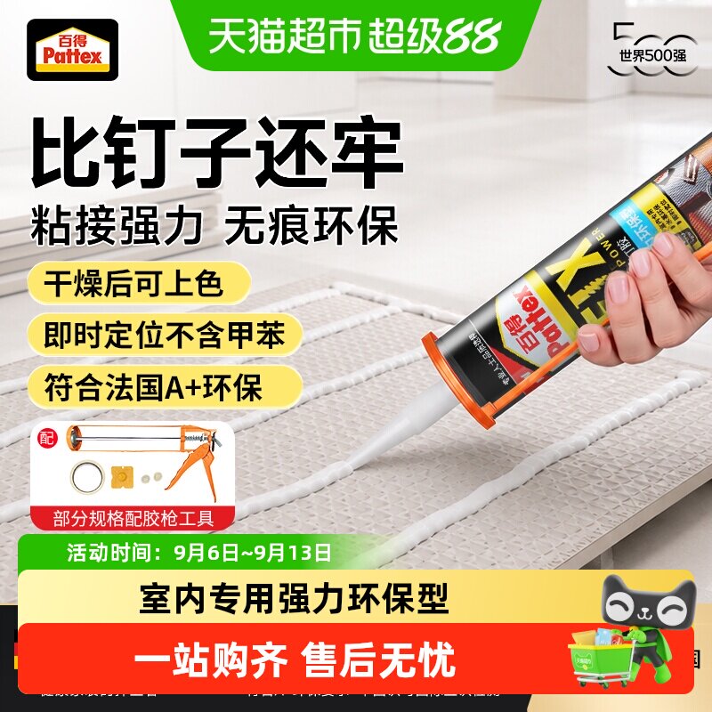 百得免打孔瓷砖免钉胶图片