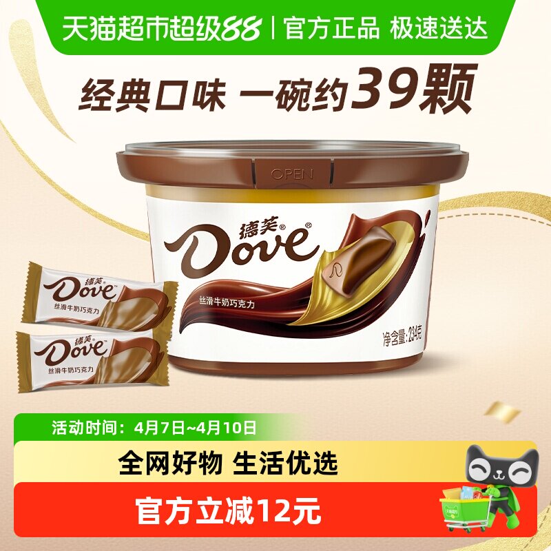 德芙丝滑牛奶巧克力约39颗234g*1碗休闲儿童小零食糖果纯正可可脂