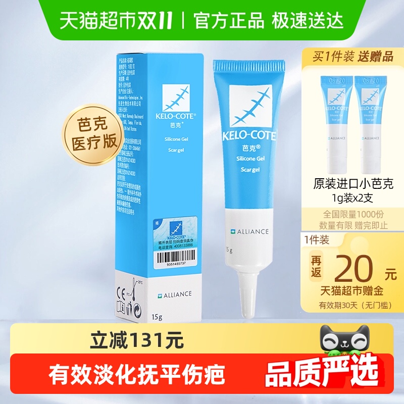 美国进口芭克疤克祛疤膏剖腹产手术疤痕修复增生医用硅酮凝胶巴克