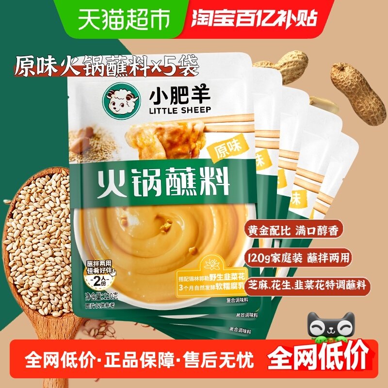 小肥羊原味火锅蘸料 麻酱内蒙牛羊肉蘸酱芝麻酱花生酱拌面调味料,粮油调味/速食/干货/烘焙,火锅调料,淘宝优惠券,粉丝福利购,淘宝优惠卷
