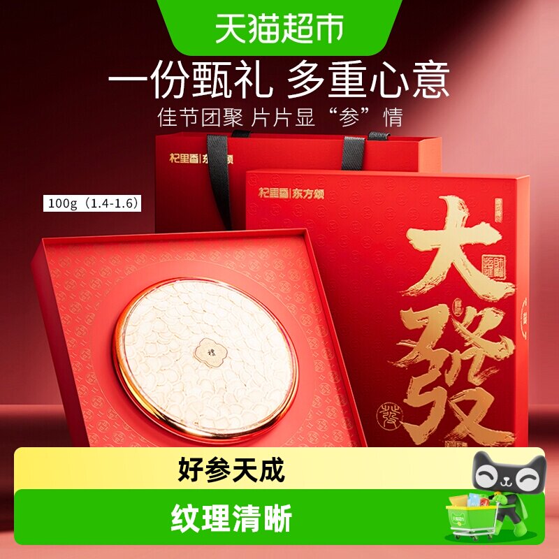 杞里香长白山足龄西洋参礼盒100g