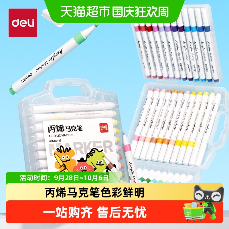 得力丙烯马克笔多材质不易褪色图片