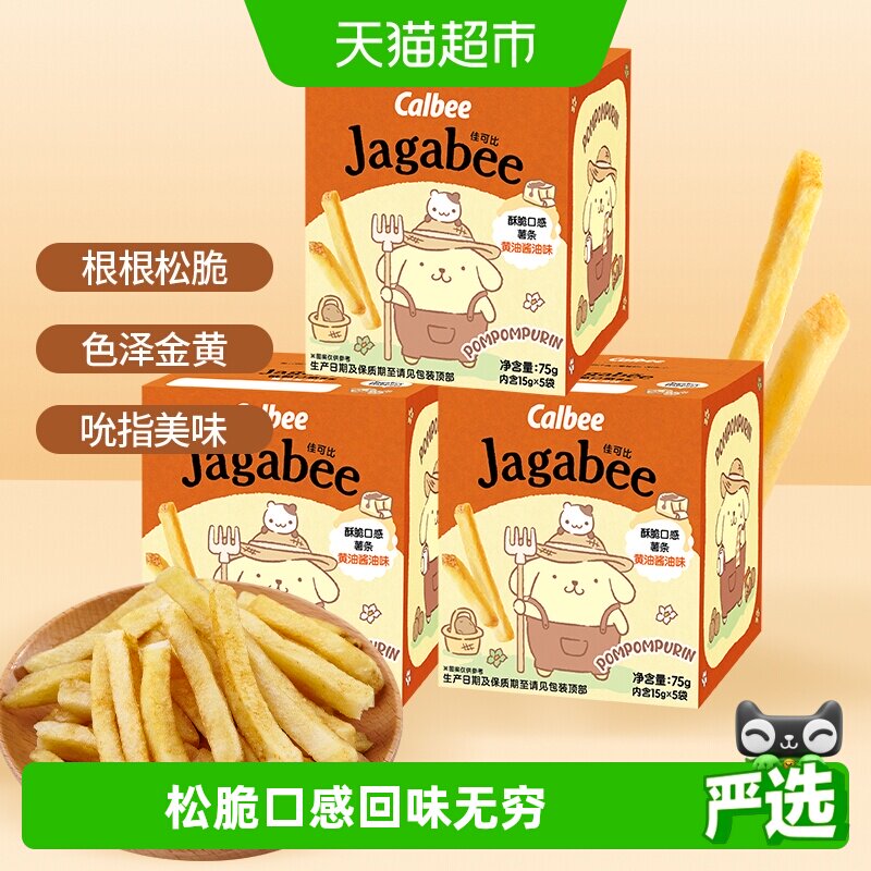 Calbee卡乐比黄油酱油味薯条75g*3盒家庭办公室聚会休闲零食礼物
