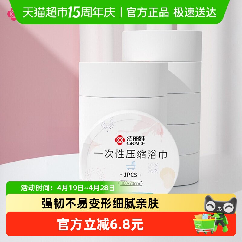 洁丽雅压缩浴巾一次性毛巾加厚加大洗脸旅行用品