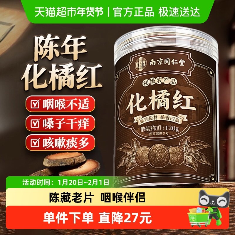 化橘红正宗陈年化州橘红金毛胎果片切片化桔红痰止药咳润喉信盛堂,传统滋补营养品,化橘红,淘宝优惠券,粉丝福利购,淘宝优惠卷