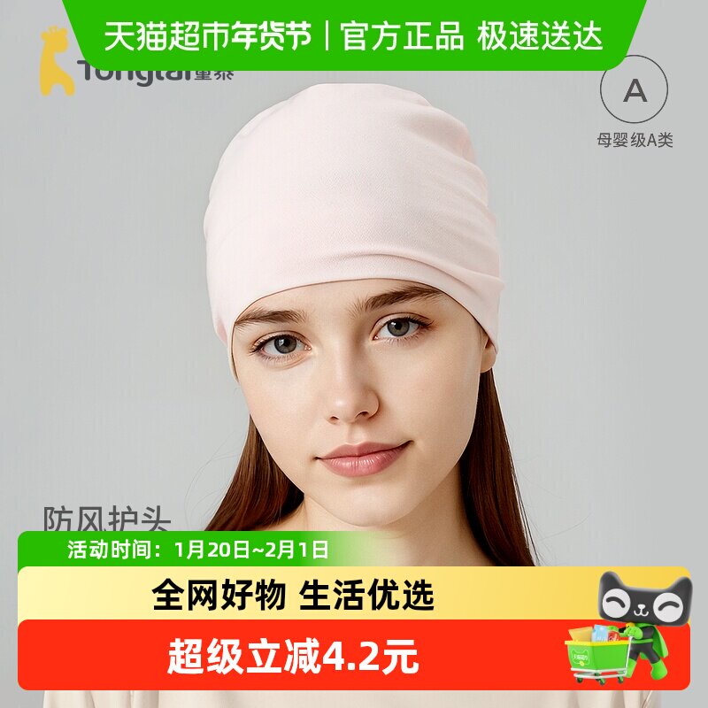 童泰月子帽夏季莫代尔棉薄款产妇坐月子头巾产后防风透气孕妇帽,童装/婴儿装/亲子装,帽子,淘宝优惠券,粉丝福利购,淘宝优惠卷