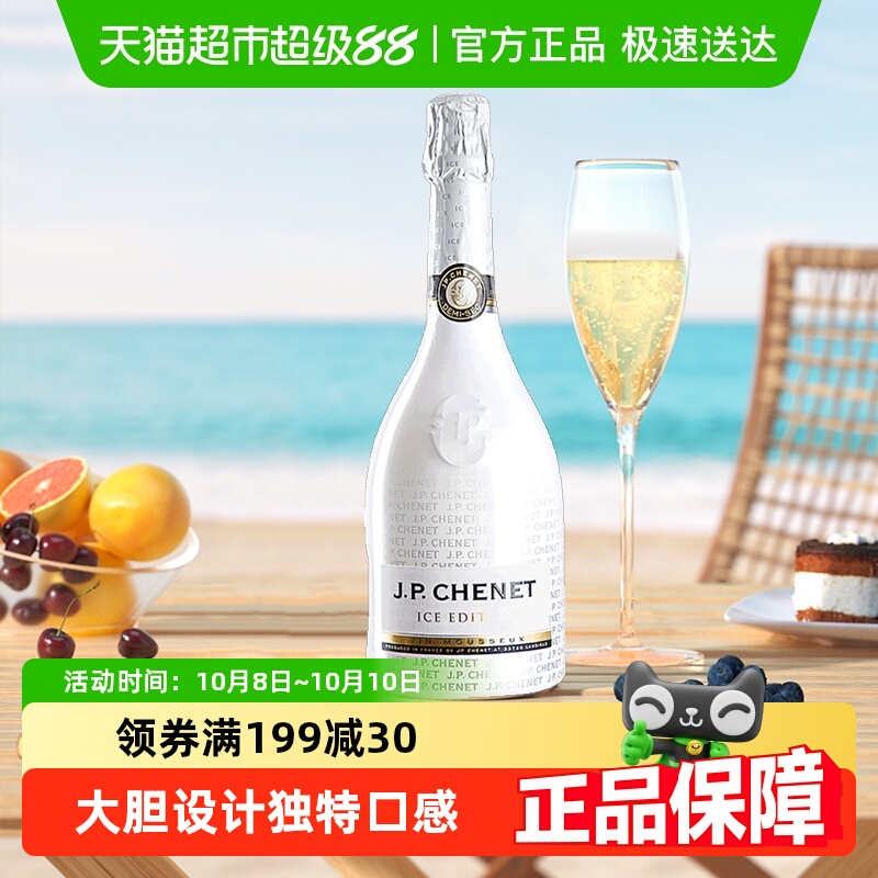 胖东来同款 JP.CHENET香奈白起泡葡萄酒 法国原瓶进口气泡酒红酒