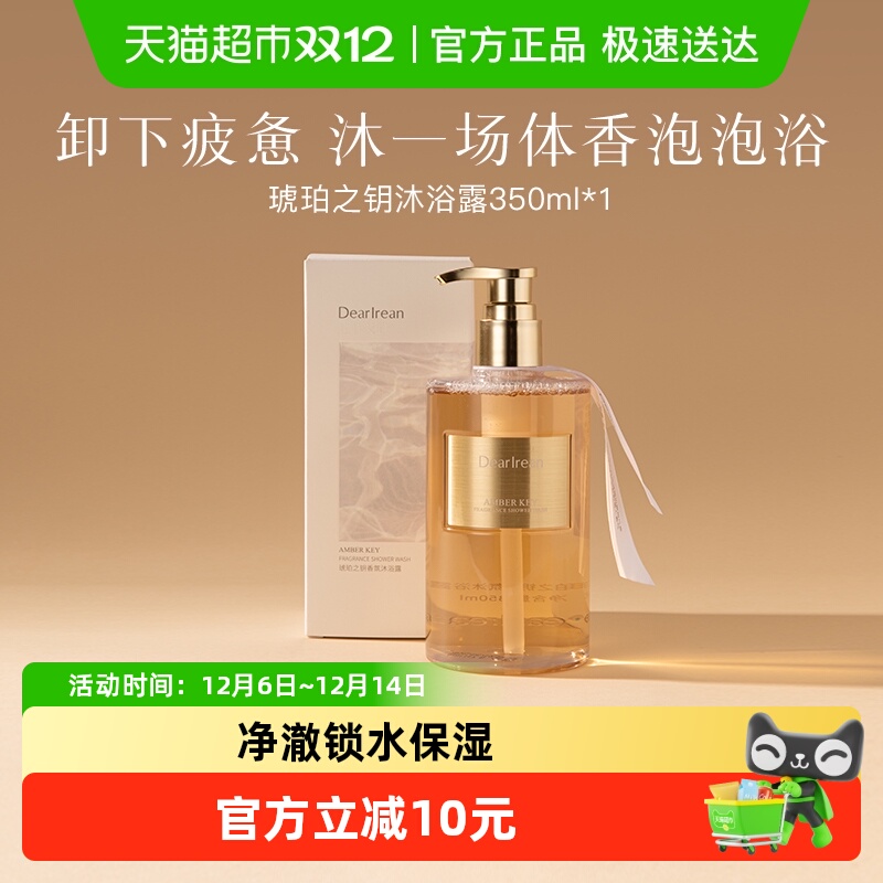 独特艾琳香氛滋润沐浴露