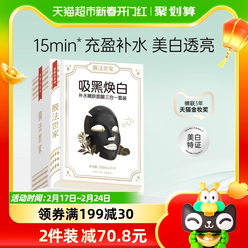 膜法世家吸黑美白面膜21片补水保湿清洁黑头收缩毛孔提亮肤色正品
