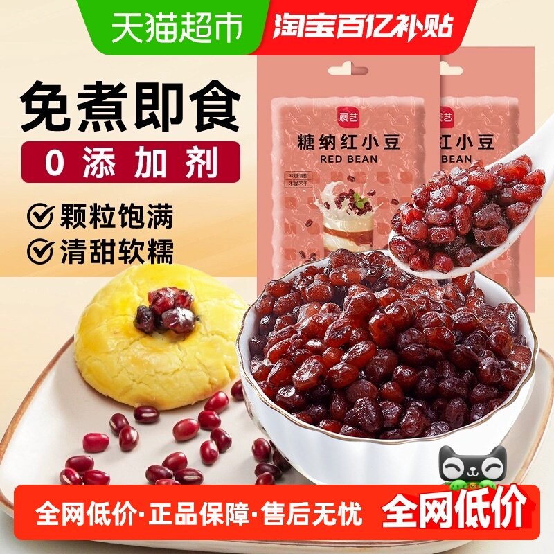 展艺糖纳红小豆500g*2即食熟红豆馅蜜豆沙奶茶店小料粽子烘焙原料,粮油调味/速食/干货/烘焙,其他烘焙半成品,淘宝优惠券,粉丝福利购,淘宝优惠卷