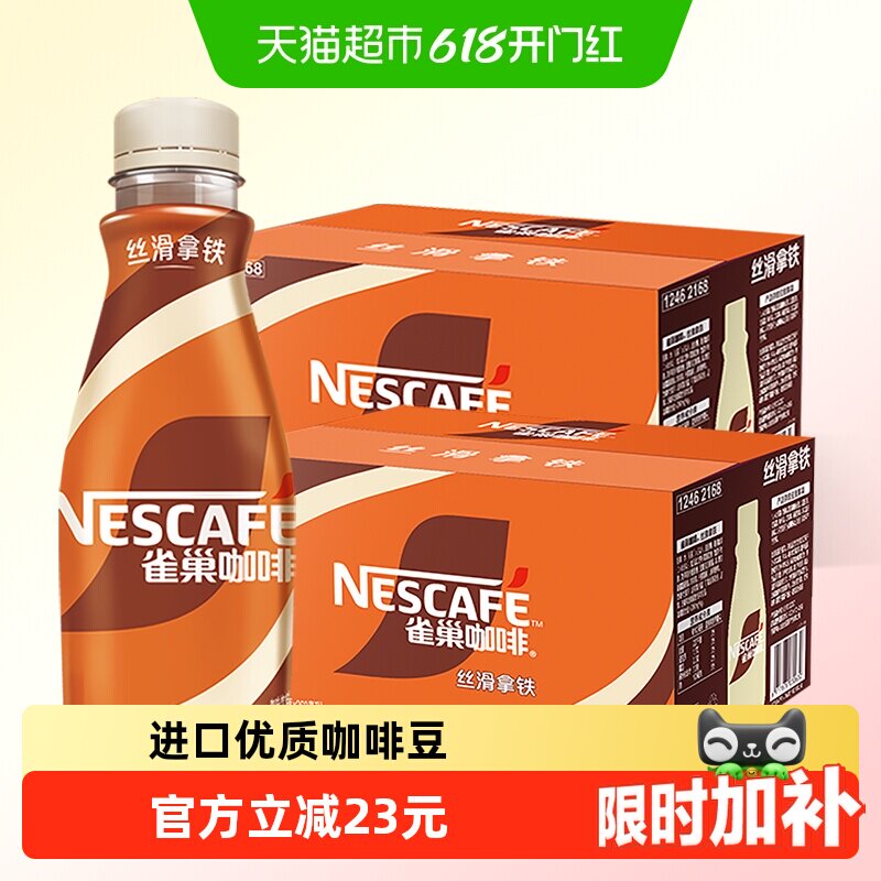 Nestle/雀巢即饮咖啡丝滑拿铁咖啡268ml*15瓶*2箱咖啡饮料奶咖