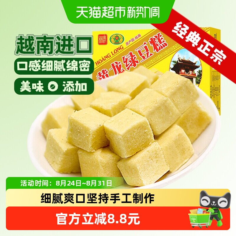 越南进口黄龙绿豆糕传统糕点共48小盒8090办公室零食小吃童年味道