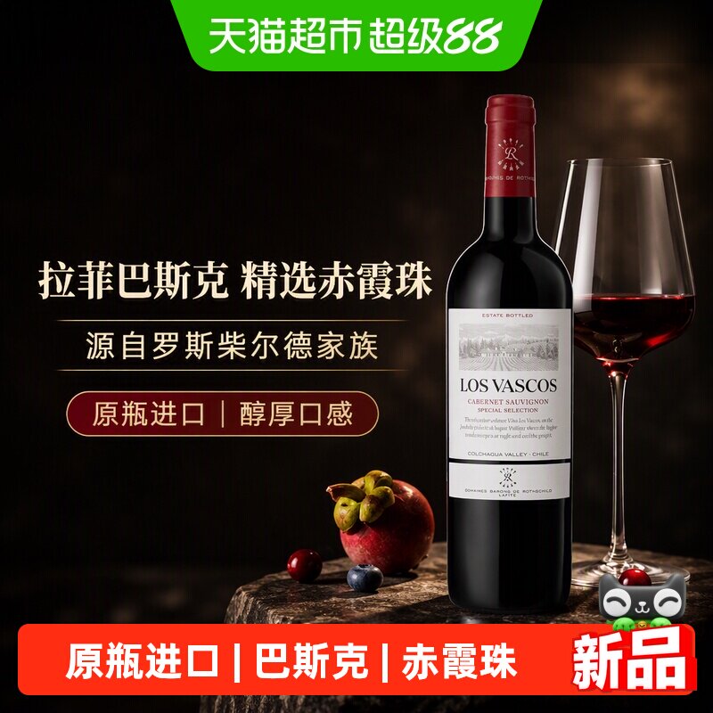 拉菲红酒正品巴斯克源自罗斯柴尔德精选赤霞珠干红葡萄酒原瓶进口