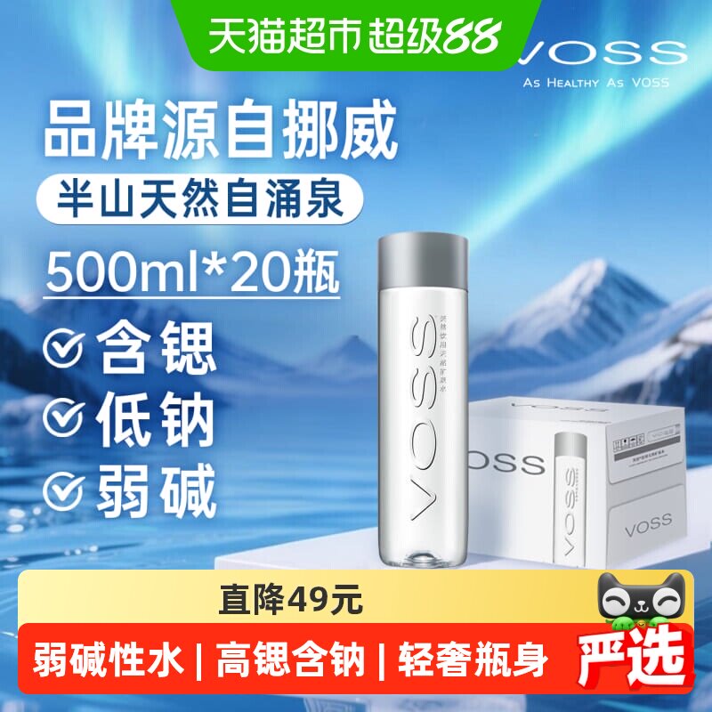 VOSS芙丝办公补水天然弱碱性水图片