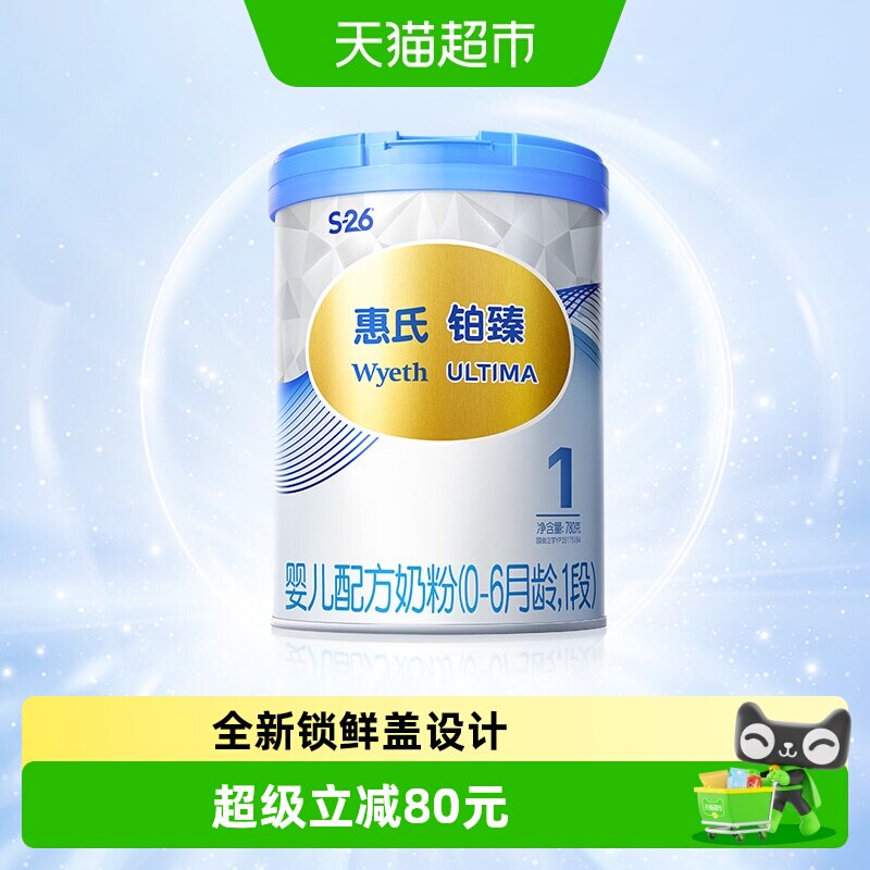 惠氏S26铂臻新生儿奶粉1段0-6月780g瑞士进口启赋