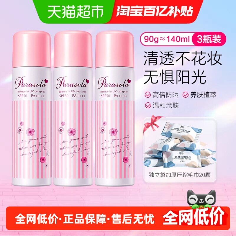 娜丽丝防晒喷雾spf50pa++++全身隔离紫外线防水汗上脸无感