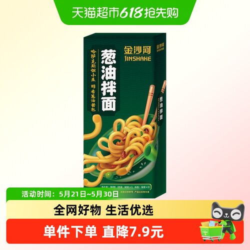 金沙河葱油拌面一拌即食360g