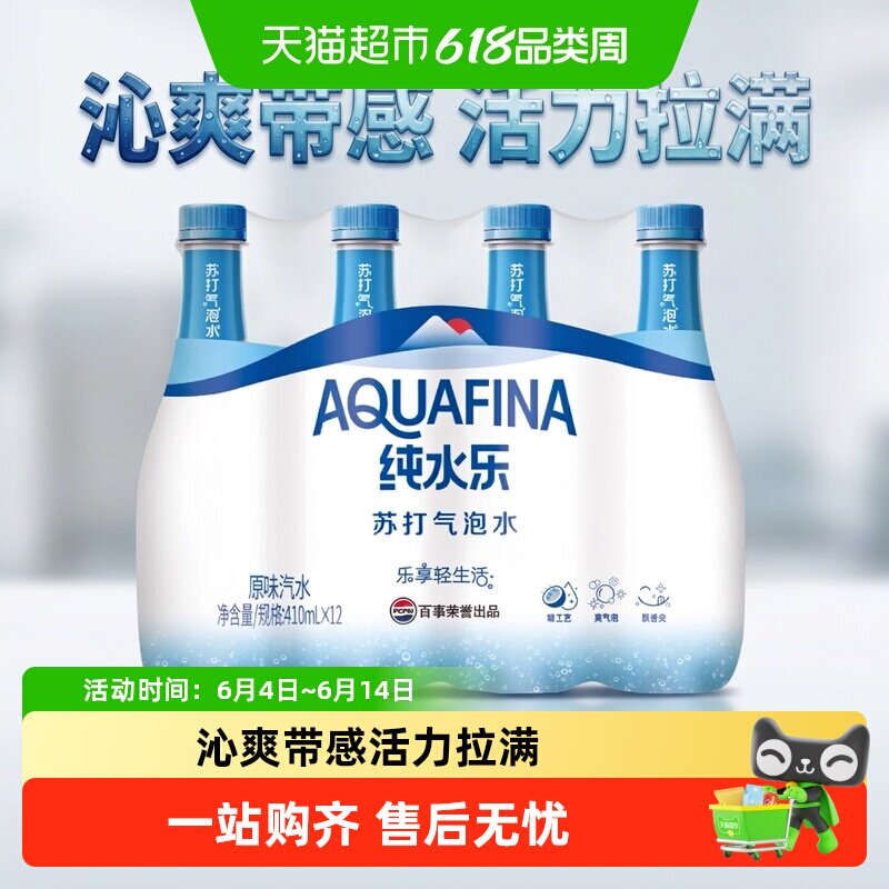 百事可乐纯水乐苏打气泡水0糖0卡0脂气泡更带感整箱
