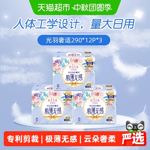 elis爱璐茜光羽棉柔姨妈巾干爽