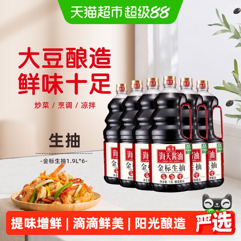 海天金标生抽阳光味1.9L*6瓶图片