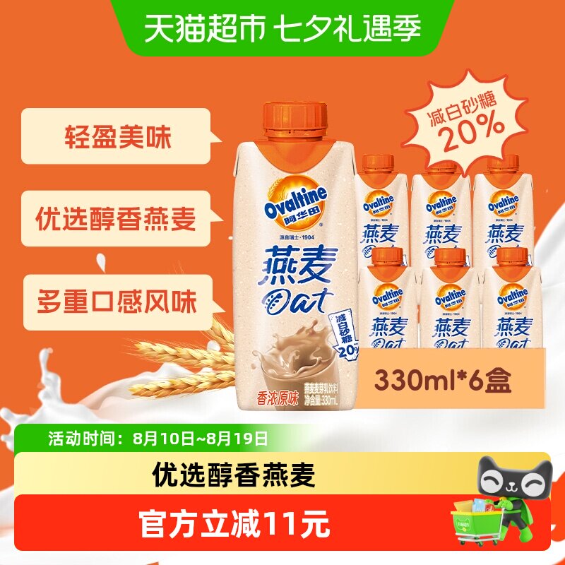 阿华田减糖版低脂原味燕麦奶330ml*6瓶学生早餐搭档儿童营养牛奶