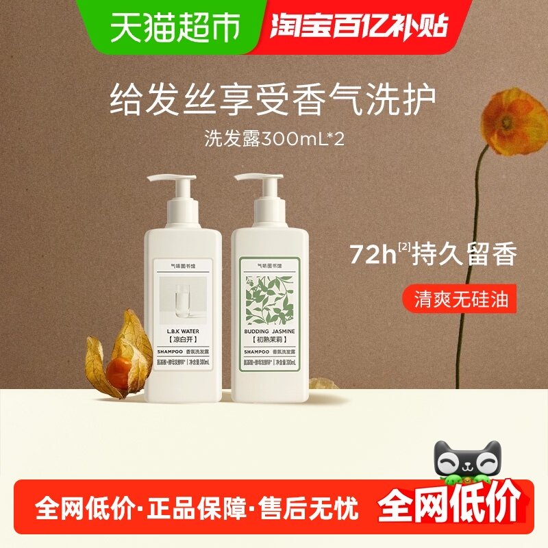 气味图书馆香氛洗发水女留香洗发露清洁家庭装