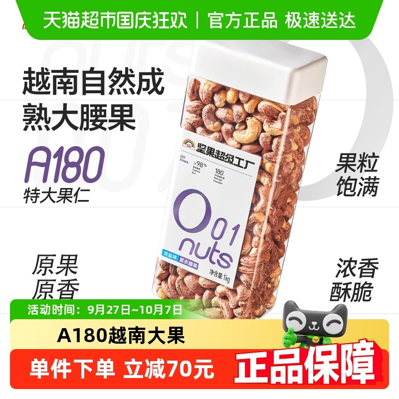 天虹牌紫衣腰果仁越南A180大颗粒