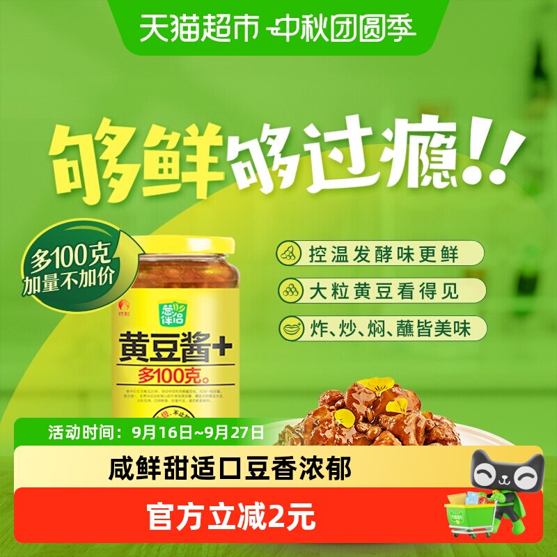 欣和葱伴侣黄豆酱香浓900g图片