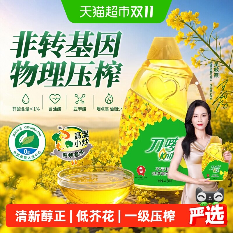 knife/刀唛芥花籽油低芥酸菜籽油4.68L物理压榨食用油家用炒菜油