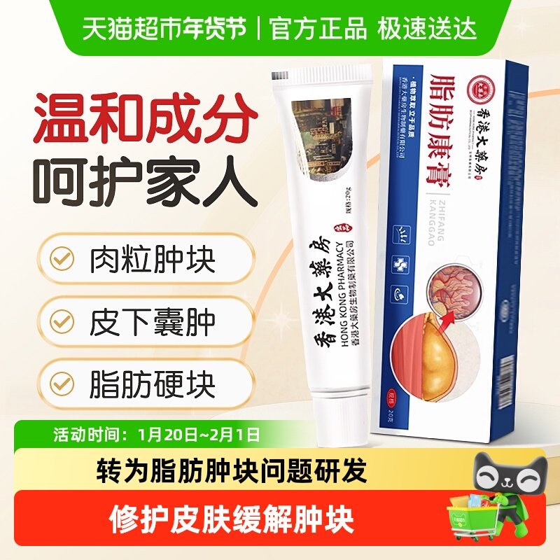 香港大药房脂肪康脂肪瘤去除膏皮下结节肿块治皮脂腺保健抑菌乳膏,医疗器械,保健理疗,淘宝优惠券,粉丝福利购,淘宝优惠卷