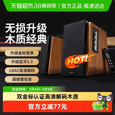 漫步者木质HIFI级家用音箱