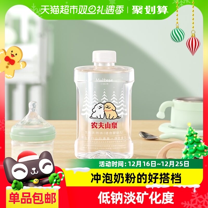 农夫山泉天然水（适合婴幼儿）1L*12瓶新老随机发 无菌低钠淡矿化