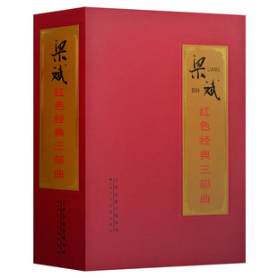 梁斌红色经典三部曲红旗谱烽烟图播火记中小学课外阅读名著改编红色革命连环画小人书 官方旗舰 天津人美