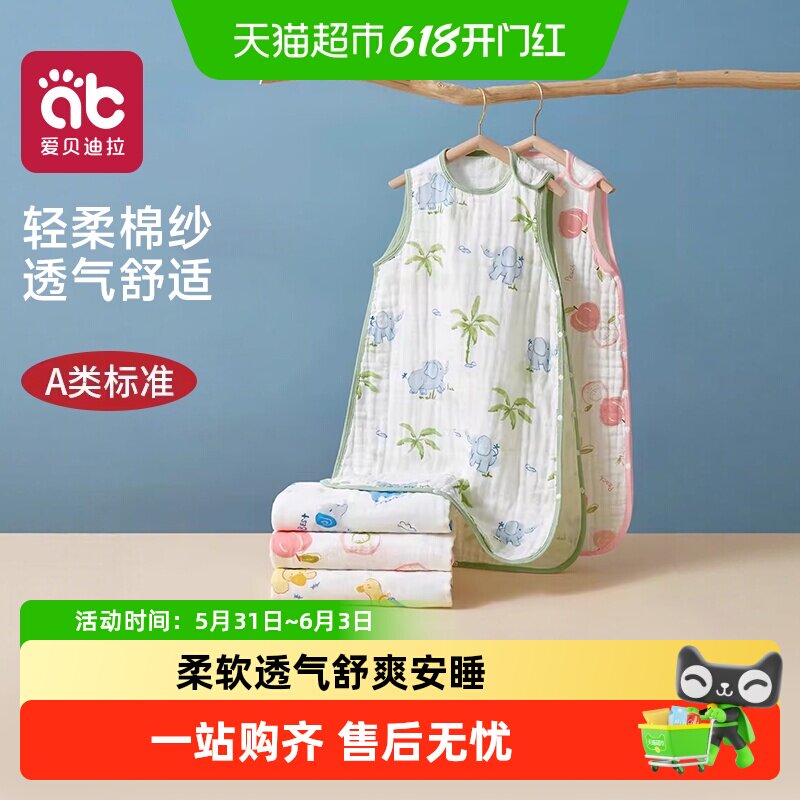 婴儿纱布睡袋夏季薄款宝宝背心式防踢被新生儿童护肚子神器空调房