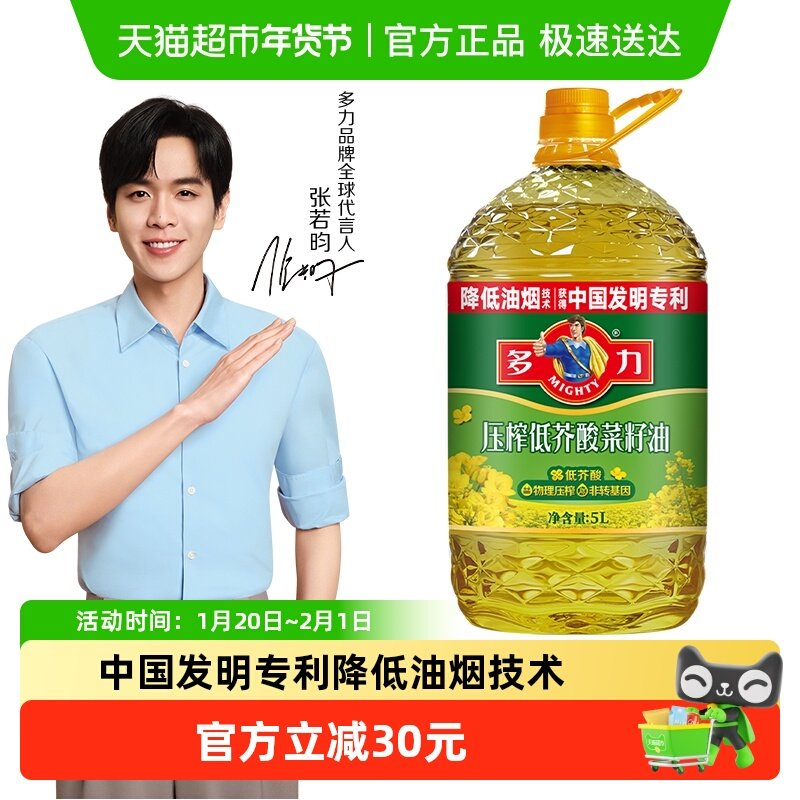 多力低芥酸菜籽油食用油物理压榨桶装5L,粮油调味/速食/干货/烘焙,菜籽油,淘宝优惠券,粉丝福利购,淘宝优惠卷