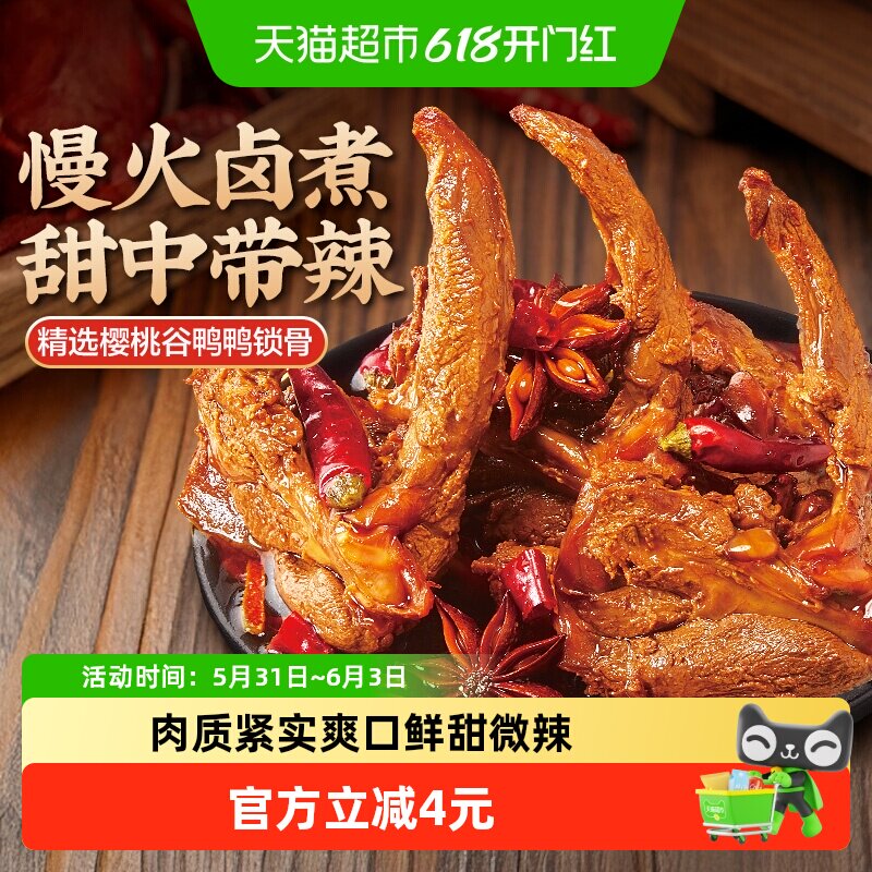 良品铺子鸭锁骨甜辣味200g武汉特产微辣卤味鸭架小吃熟食休闲零食