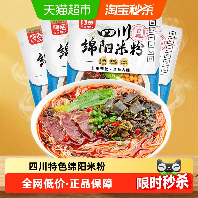 阿宽四川绵阳米粉速食175g*4袋图片