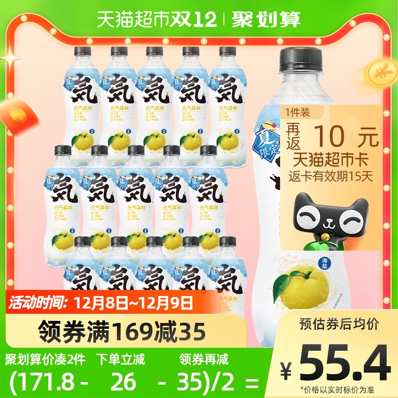 元气森林海盐柚子味苏打气泡水480mL×15瓶0糖0脂0卡果味汽水饮料