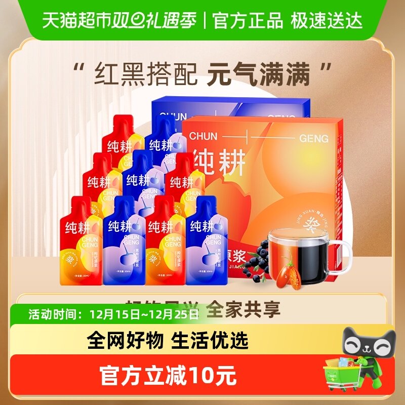 纯耕红黑组合600ml枸杞原浆