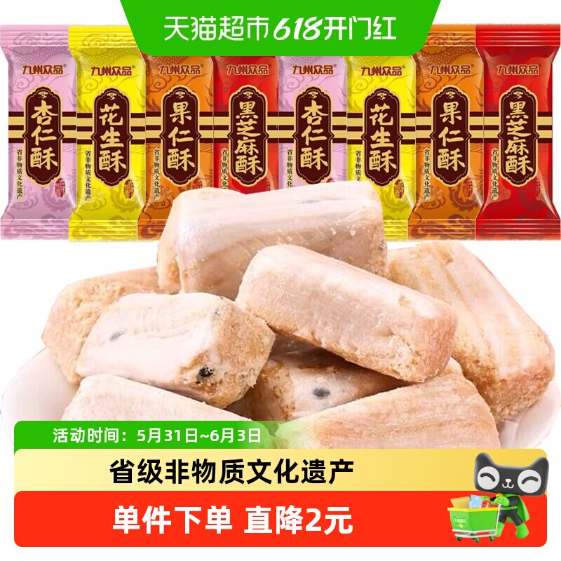 九州众品非遗特产酥心糖500g杏仁/果仁/花生/芝麻混合口味年货喜
