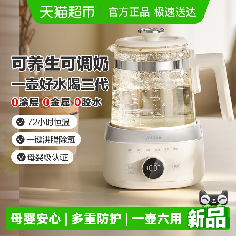 美的全玻璃恒温养生壶纯玻璃调奶器烧水壶母婴儿家用煮茶电热水壶