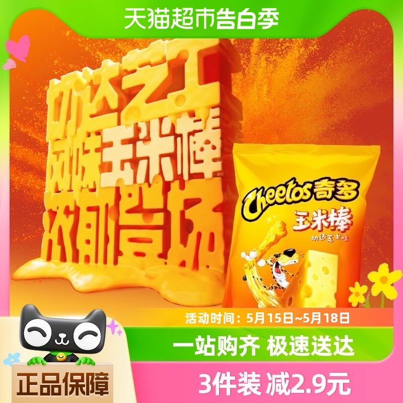 Cheetos/奇多玉米棒切达芝士味80克x1袋零食小吃膨化夜宵露营出游