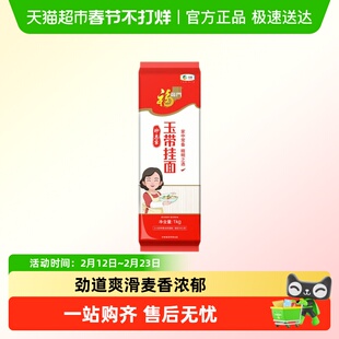 福临门玉带挂面宽面面条挂面塑包待煮面条拌面早餐妙惠家中粮出品