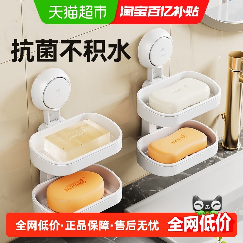 太力吸盘肥皂盒家用壁挂式免打孔卫生间香皂架双层沥水浴室置物架,家庭/个人清洁工具,皂网/架,淘宝优惠券,粉丝福利购,淘宝优惠卷
