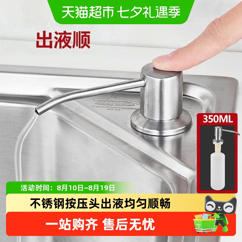潜水艇304不锈钢按压皂液器